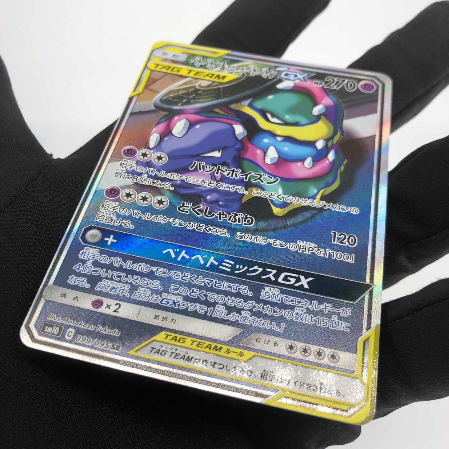 Pokemon Card GX Muk & Alolan 099/095 SR  sm10 ALt Art Japanese Karte [NM]