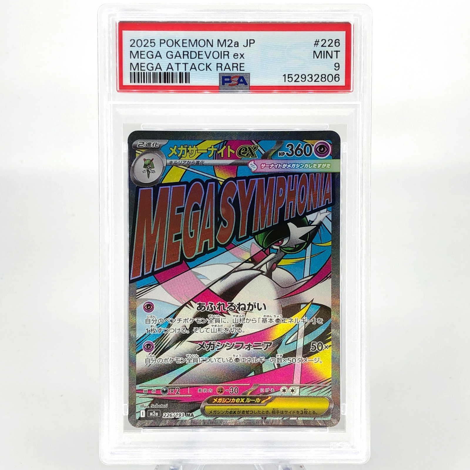 PSA 9 Pokemon Card Gardevoir 226/193 MA M2a Japanese Karte [9]