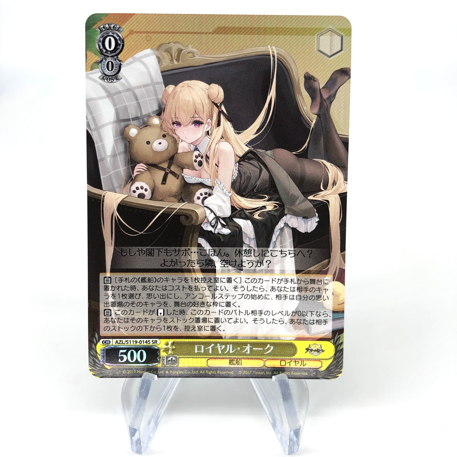 Weiss Schwarz Card Royal Oak S119-014S SR Azur Lane Vol.02 Japanese [Mint]