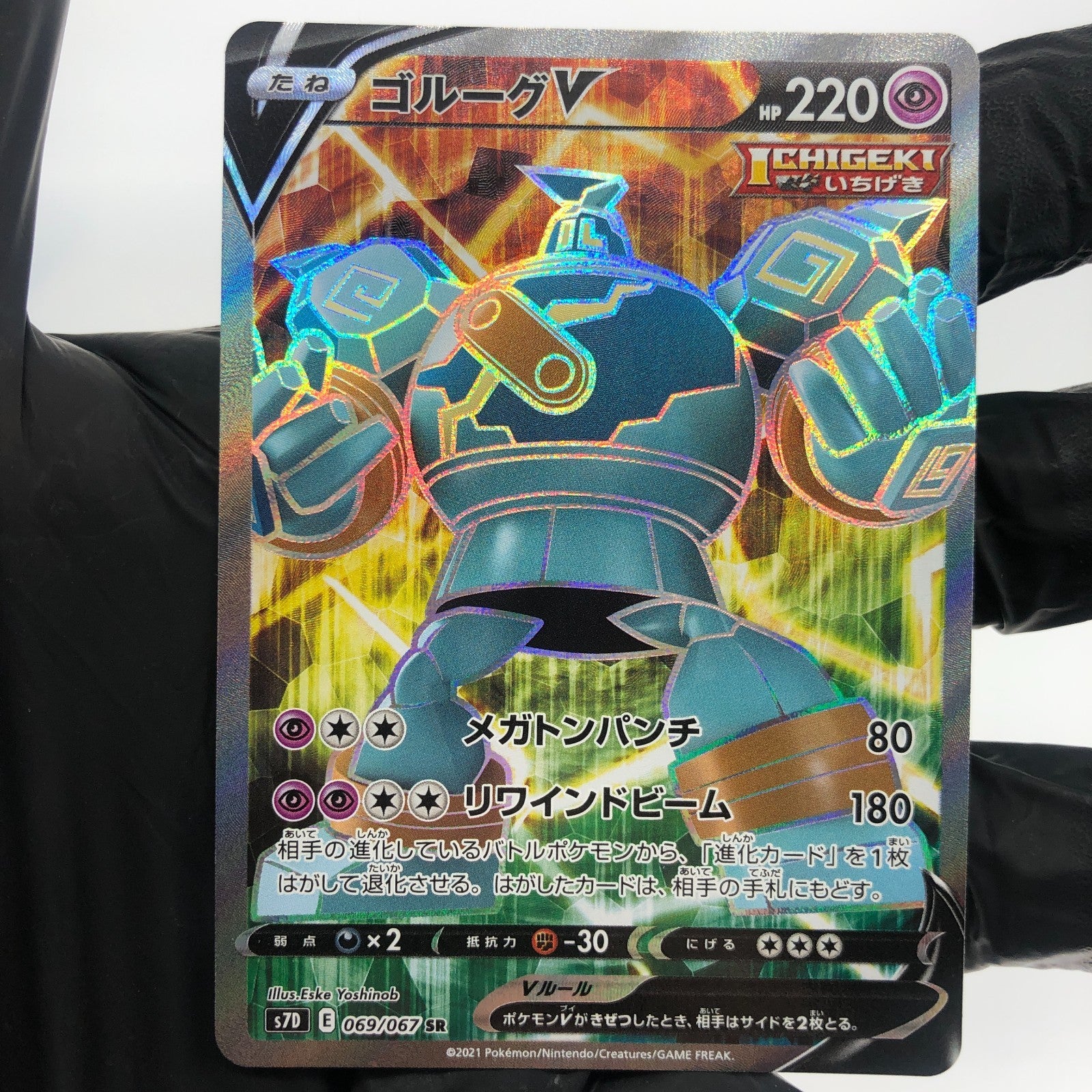 Pokemon Card Golurk V 069/067 SR  S7D japanese Karte [Mint]