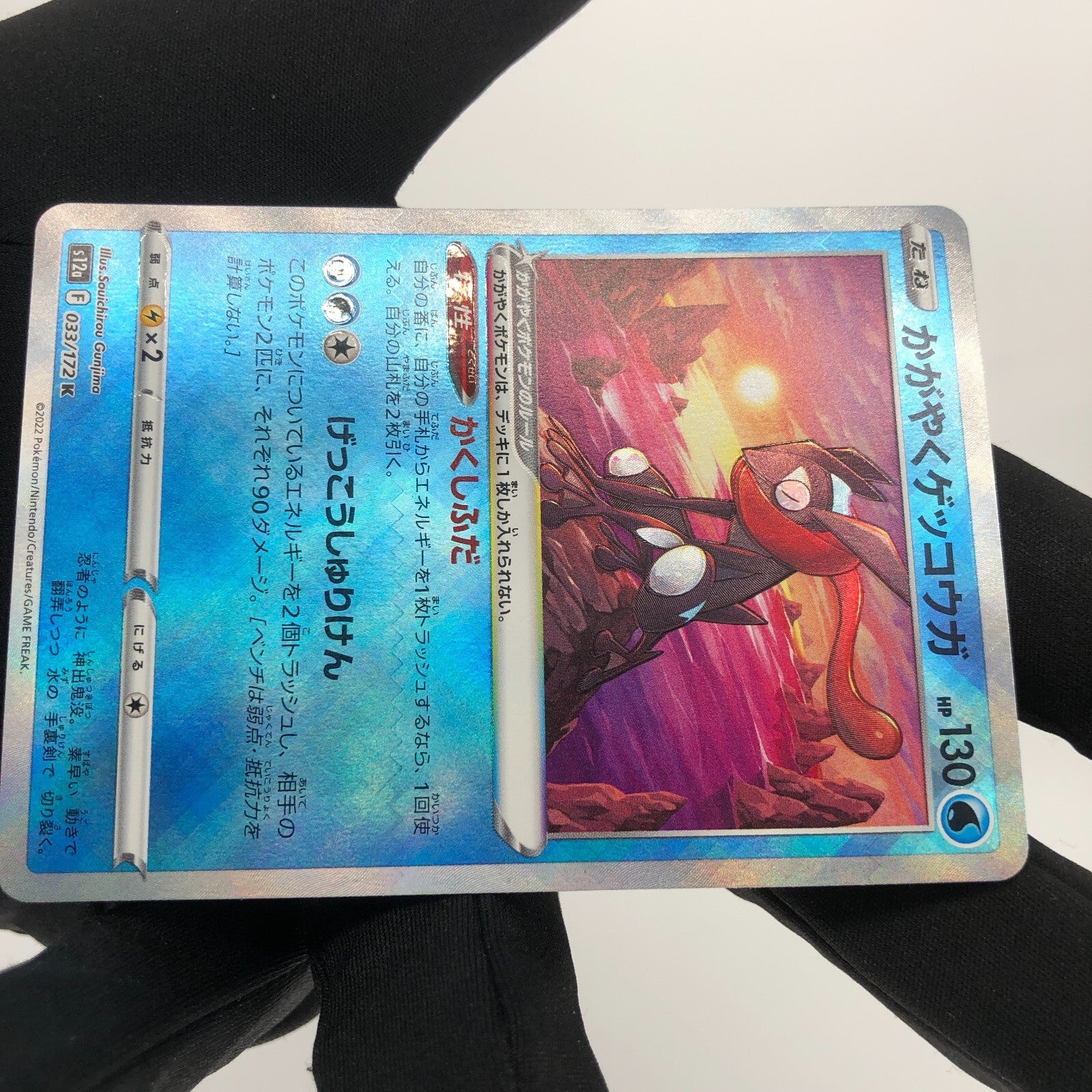 Pokemon Card Greninja 033/172 K Radiant s12a japanese Karte [Mint]