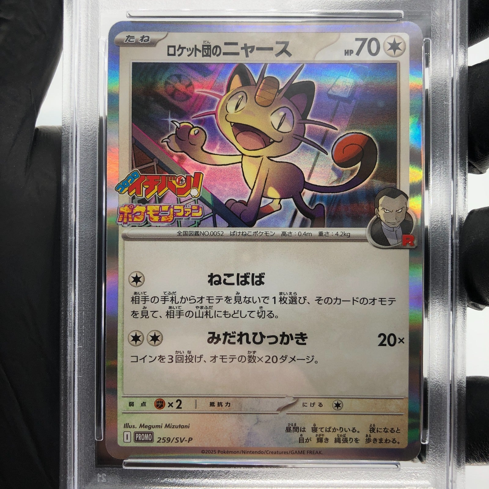 PSA 9 Pokemon Card Meowth 259/SV-P Corocoro Holo Promo Japanese Karte [9]