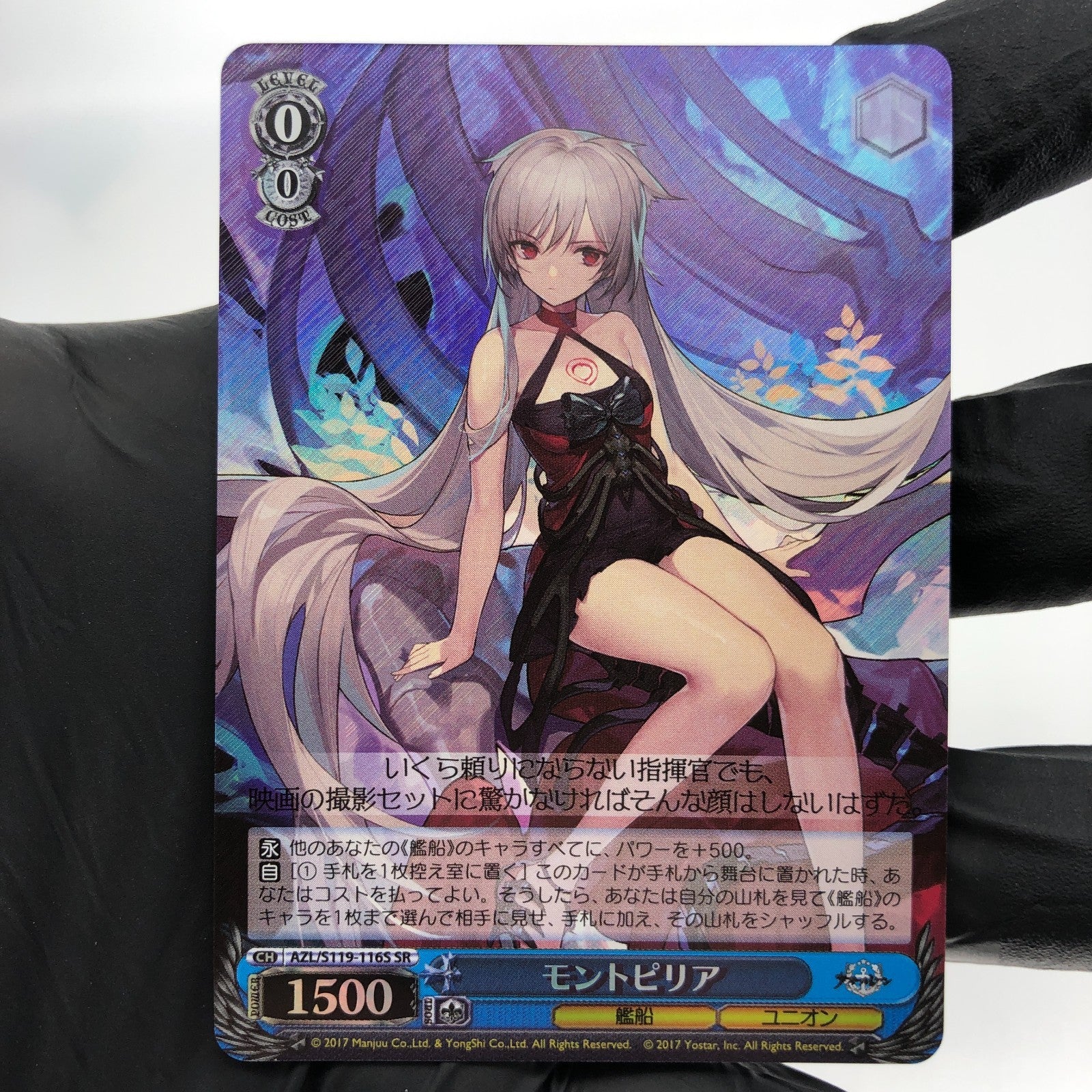 Weiss Schwarz Card Montpelier S119-116S SR Azur Lane Vol.02 Japanese [Mint]