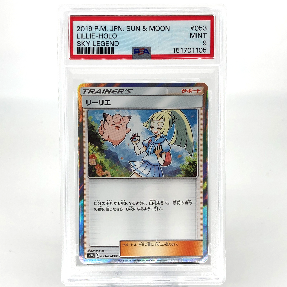 PSA 9 Pokemon Card Lillie 053/054 SM10b Holo Japanese Karte [9]