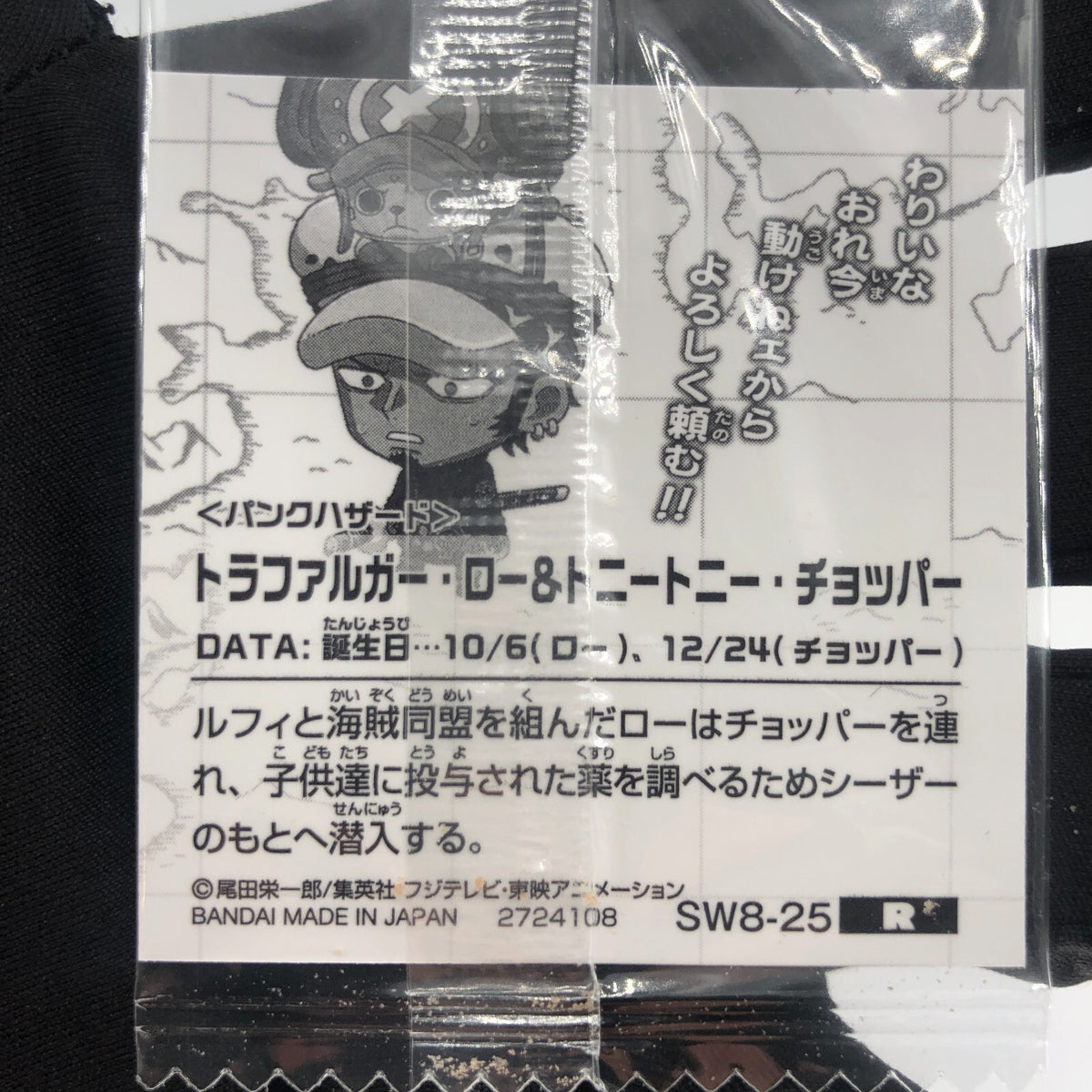 One Piece Law Choppa SW8-25 N Holo Wafer  Japanese [Sealed]