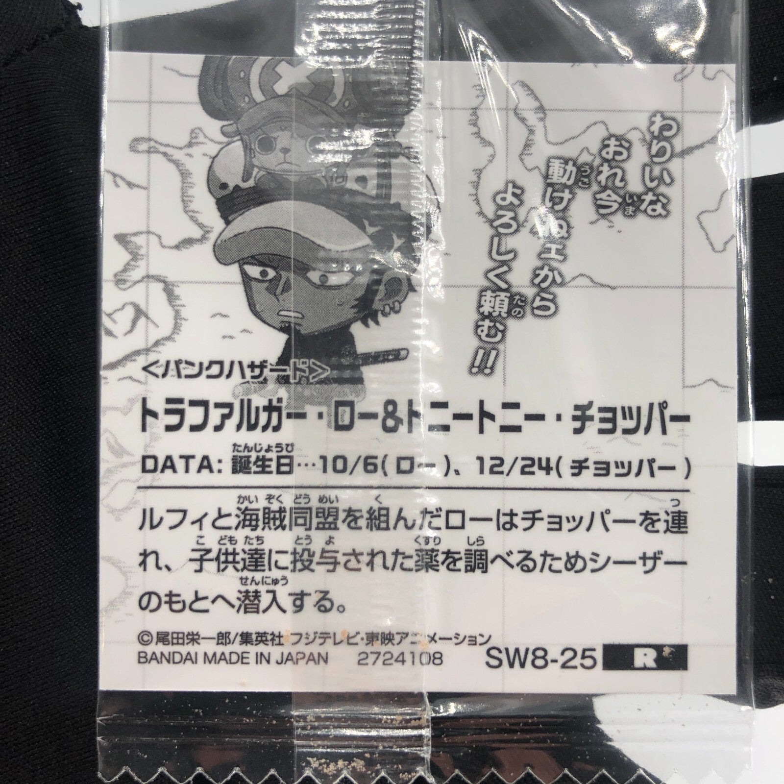 One Piece Law Choppa SW8-25 N Holo Wafer  Japanese [Sealed]