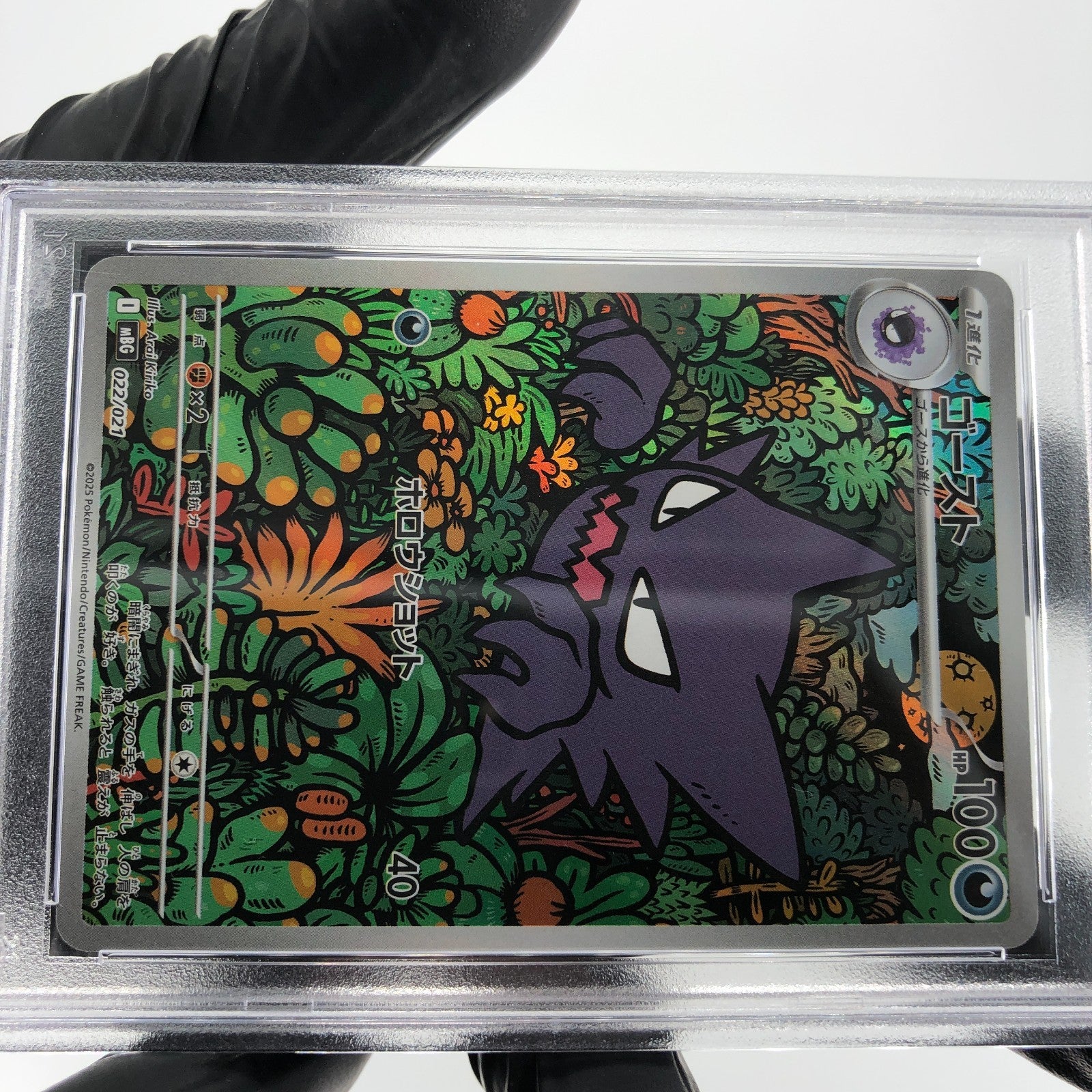 PSA 9 Pokemon Card Haunter 022/021 MBG Japanese Karte [9]