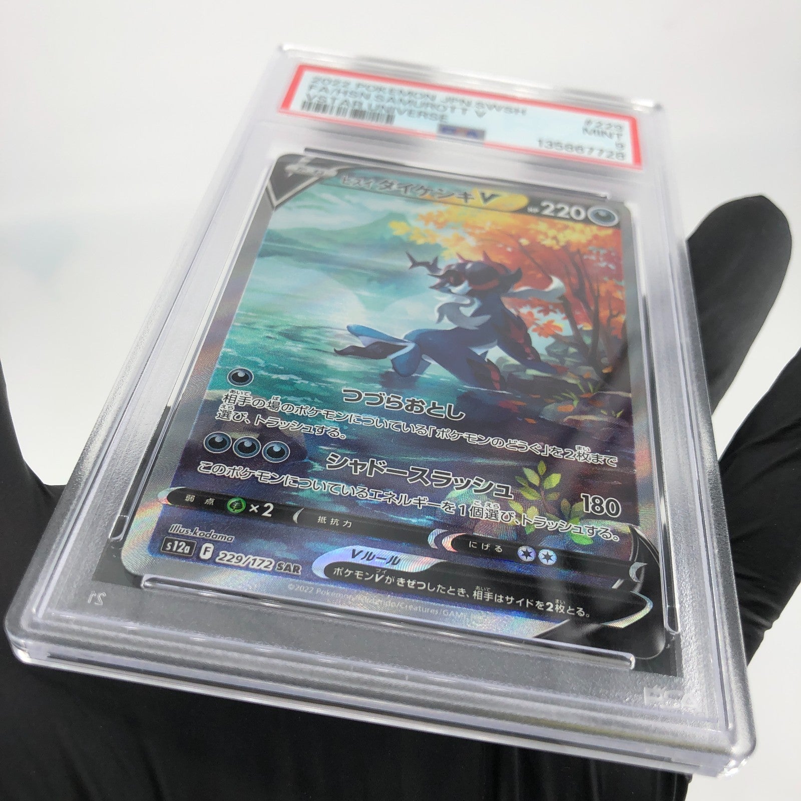 PSA 9 Pokemon Card Samurott V 229/172 SAR s12a Japanese Karte [9]