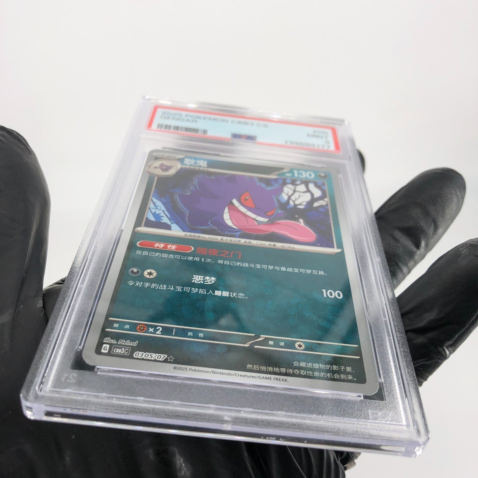 PSA 9 Pokemon Card Gengar 0305/07 G Masterball Holo CBB3C Chinese Karte [9]