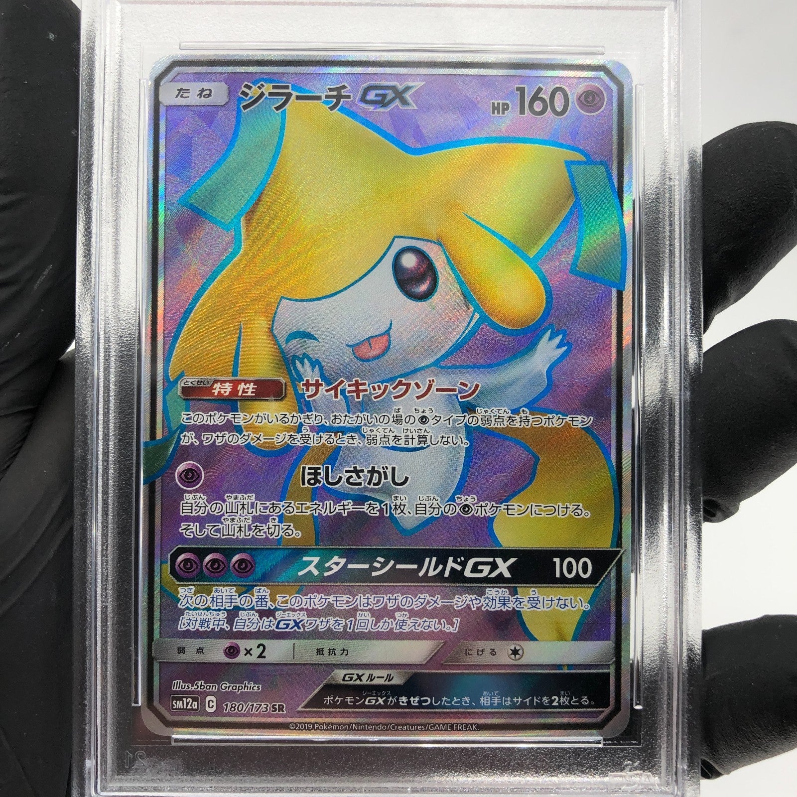 PSA 9 Pokemon Card Jirachi GX 180/173 SR Sm12a Japanese Karte [9]