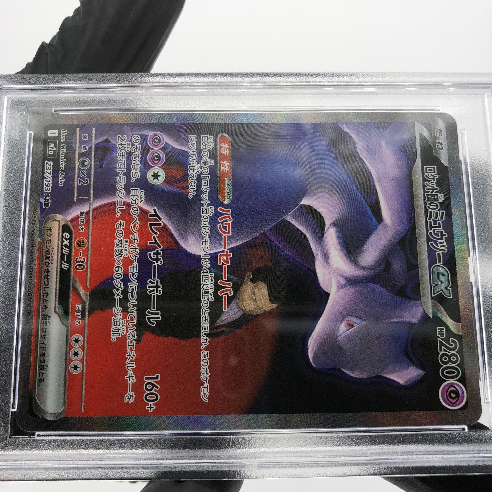 PSA 9 Pokemon Card Mewtwo 237/193 SAR M2a Japanese Karte [9]