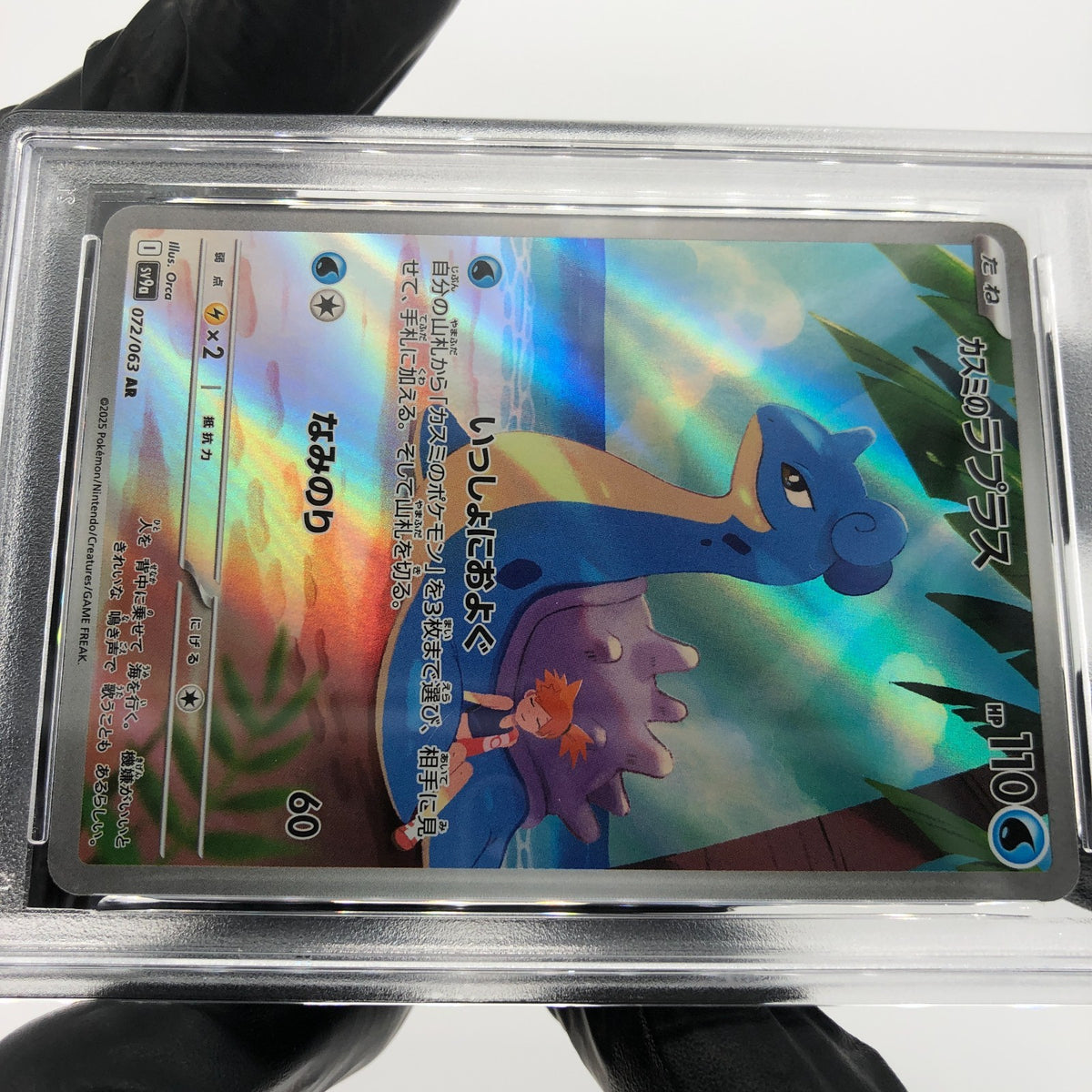 PSA 9 Pokemon Card Lapras Misty 072/063 AR SV9a Holo Japanese Karte [9]