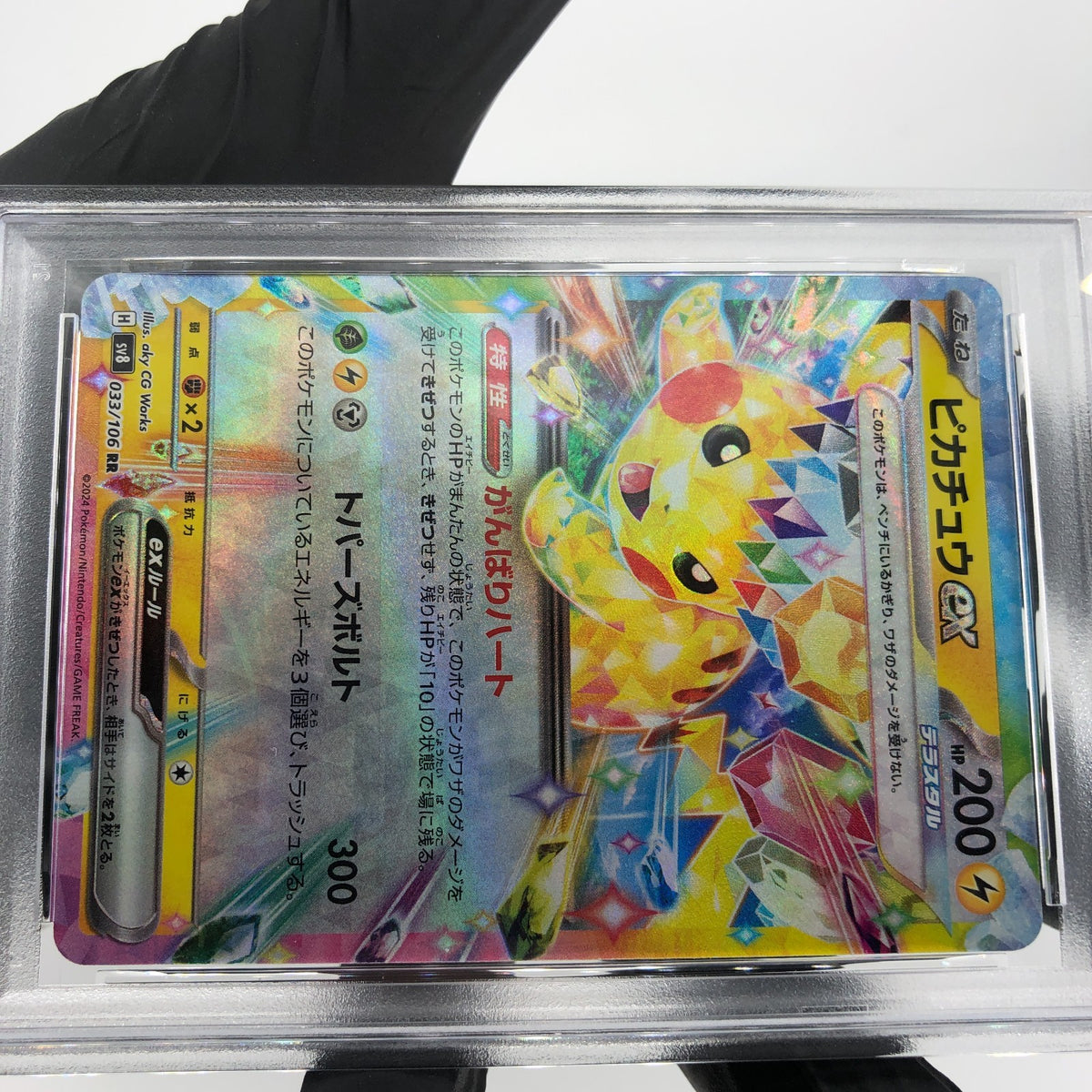 PSA 9 Pokemon Card Pikachu Ex 033/106 RR SV8 Japanese Karte [9]