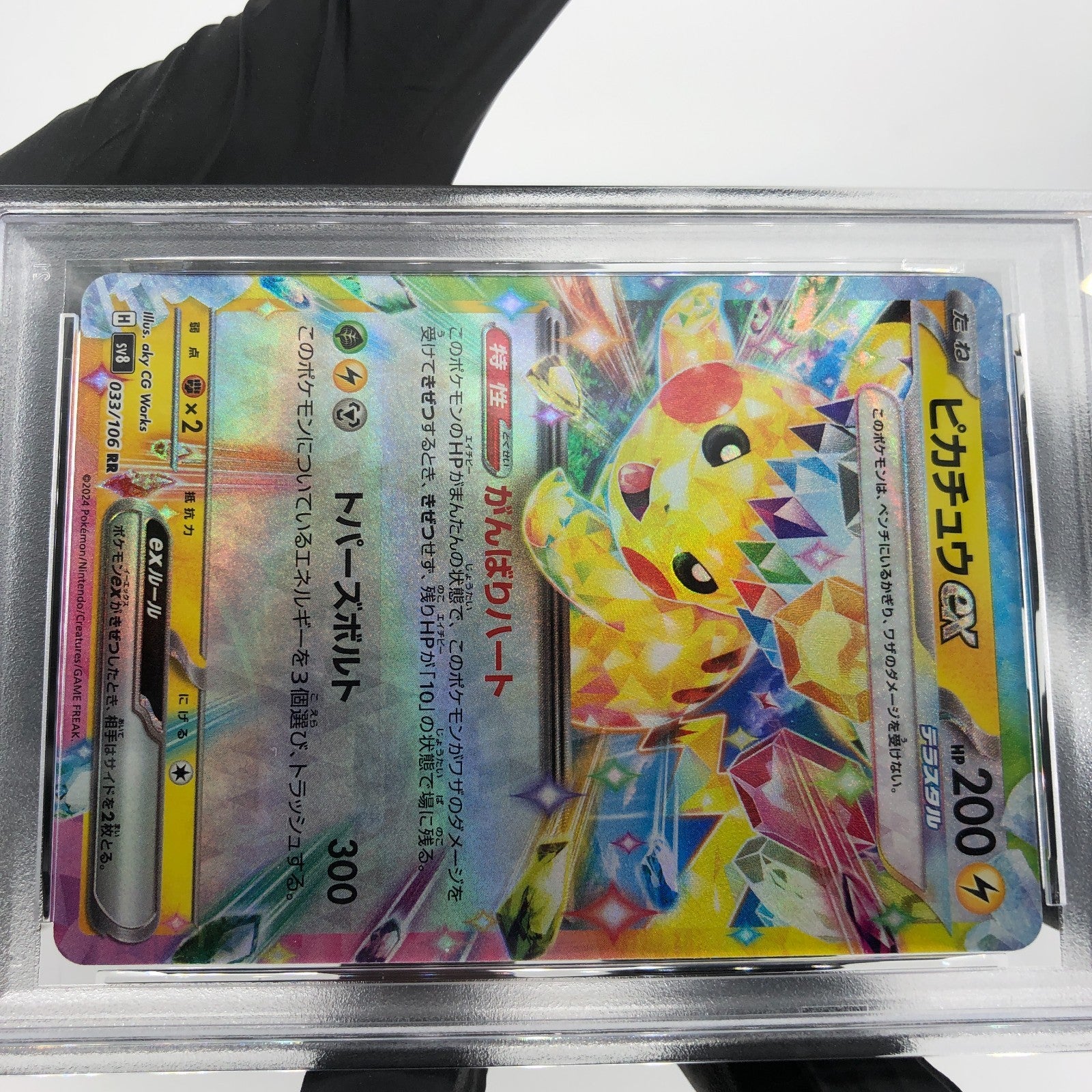 PSA 9 Pokemon Card Pikachu Ex 033/106 RR SV8 Japanese Karte [9]