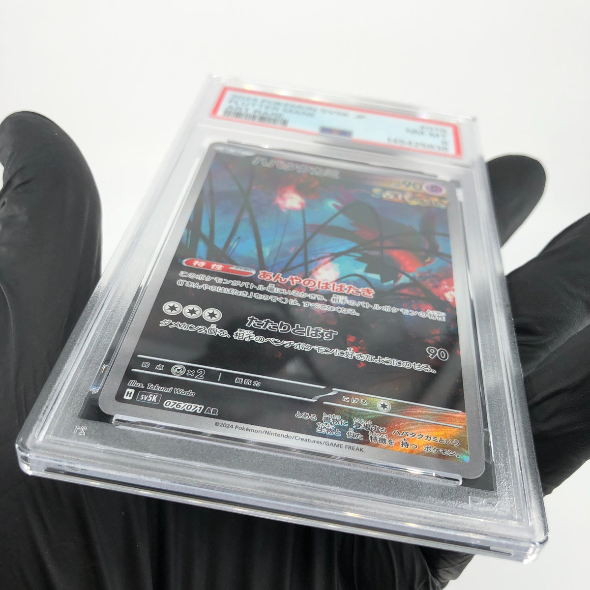 PSA 8 Pokemon Card Flutter Mane 076/071 AR SV5K Japanese Karte [8]