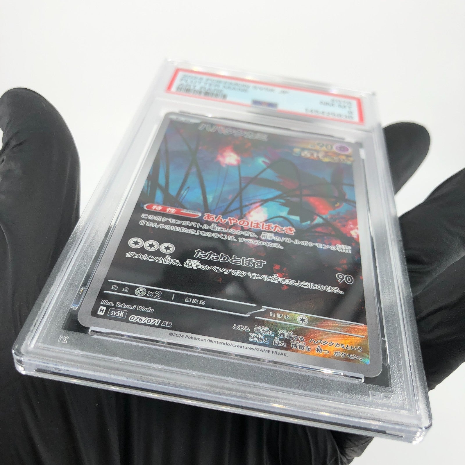 PSA 8 Pokemon Card Flutter Mane 076/071 AR SV5K Japanese Karte [8]