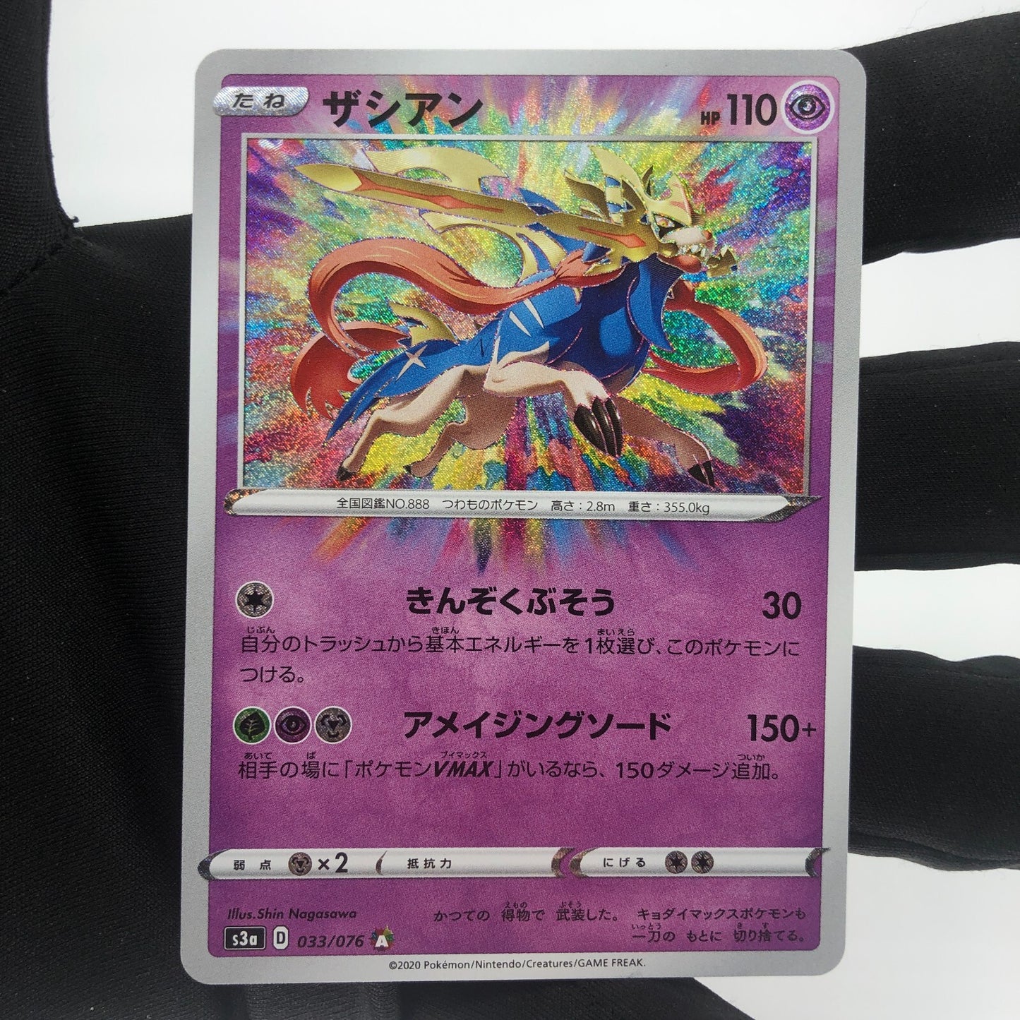 Pokemon Card Zacian 033/076 Amazing Rare s3a Japanese Karte [Mint]