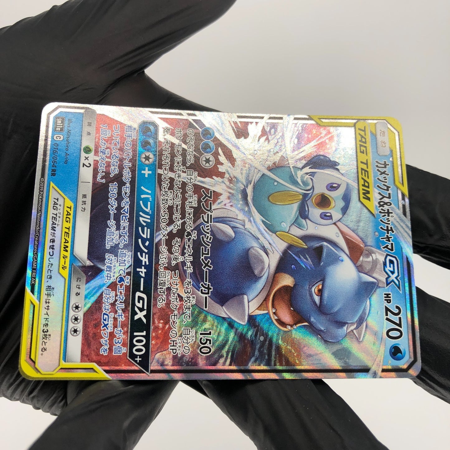 Pokemon Card Blastoise & Piplup GX 016/064 RR Sm11a Japanese Karte [NM]