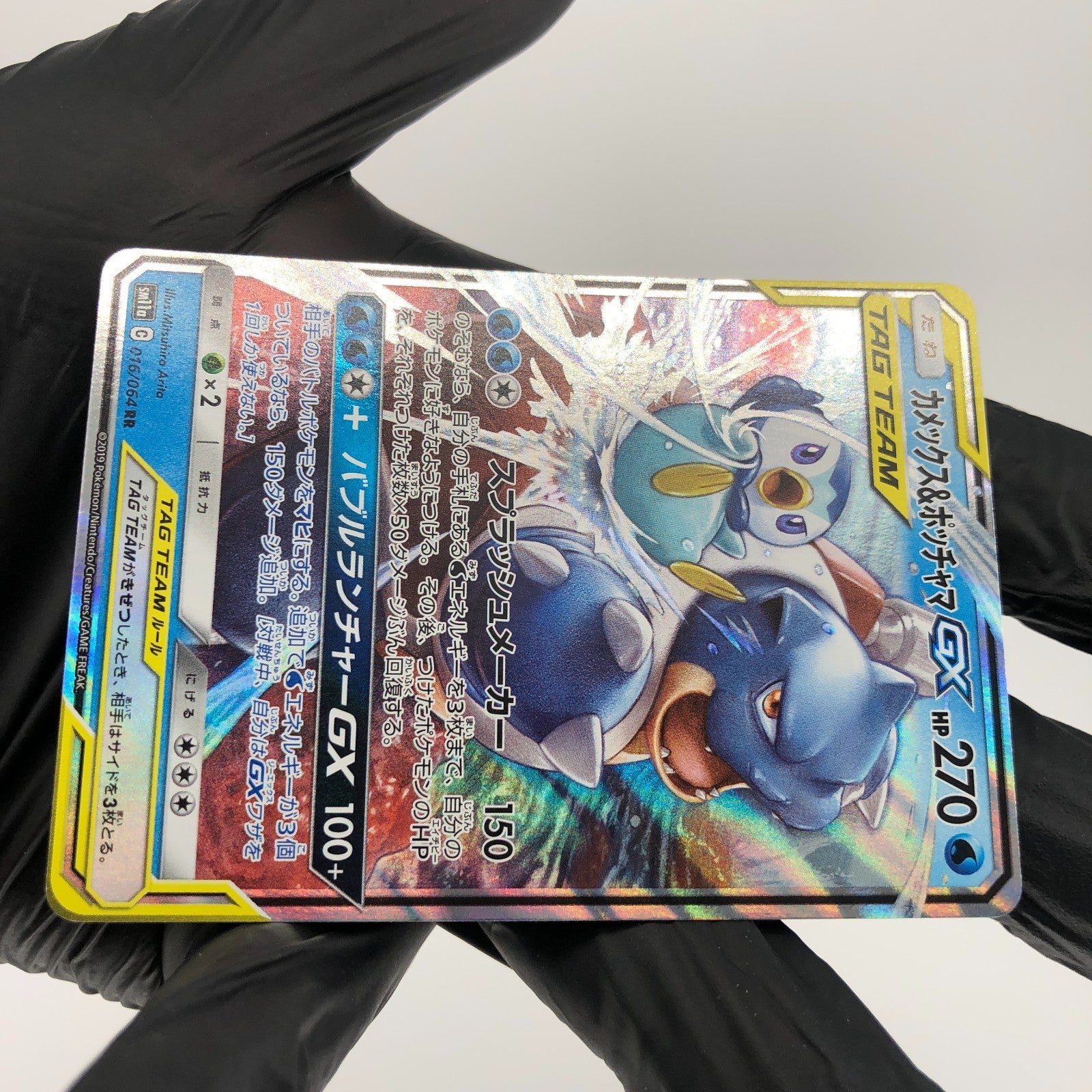 Pokemon Card Blastoise & Piplup GX 016/064 RR Sm11a Japanese Karte [NM]