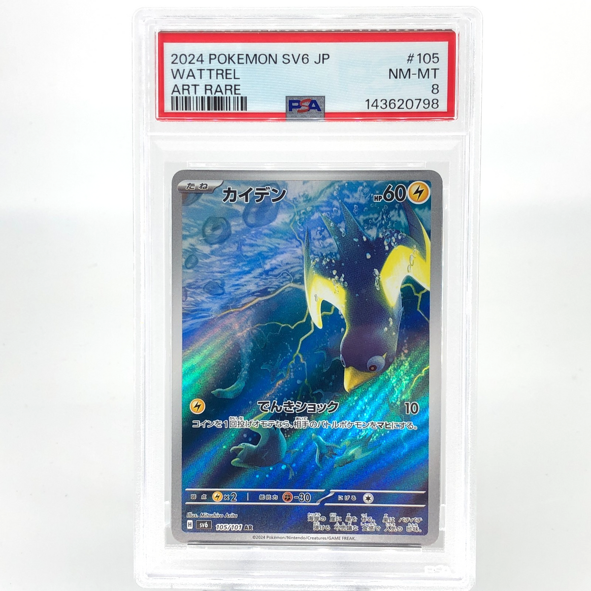 PSA 8 Pokemon Card Wattrel AR 105/101 SV6  Japanese Karte [8]