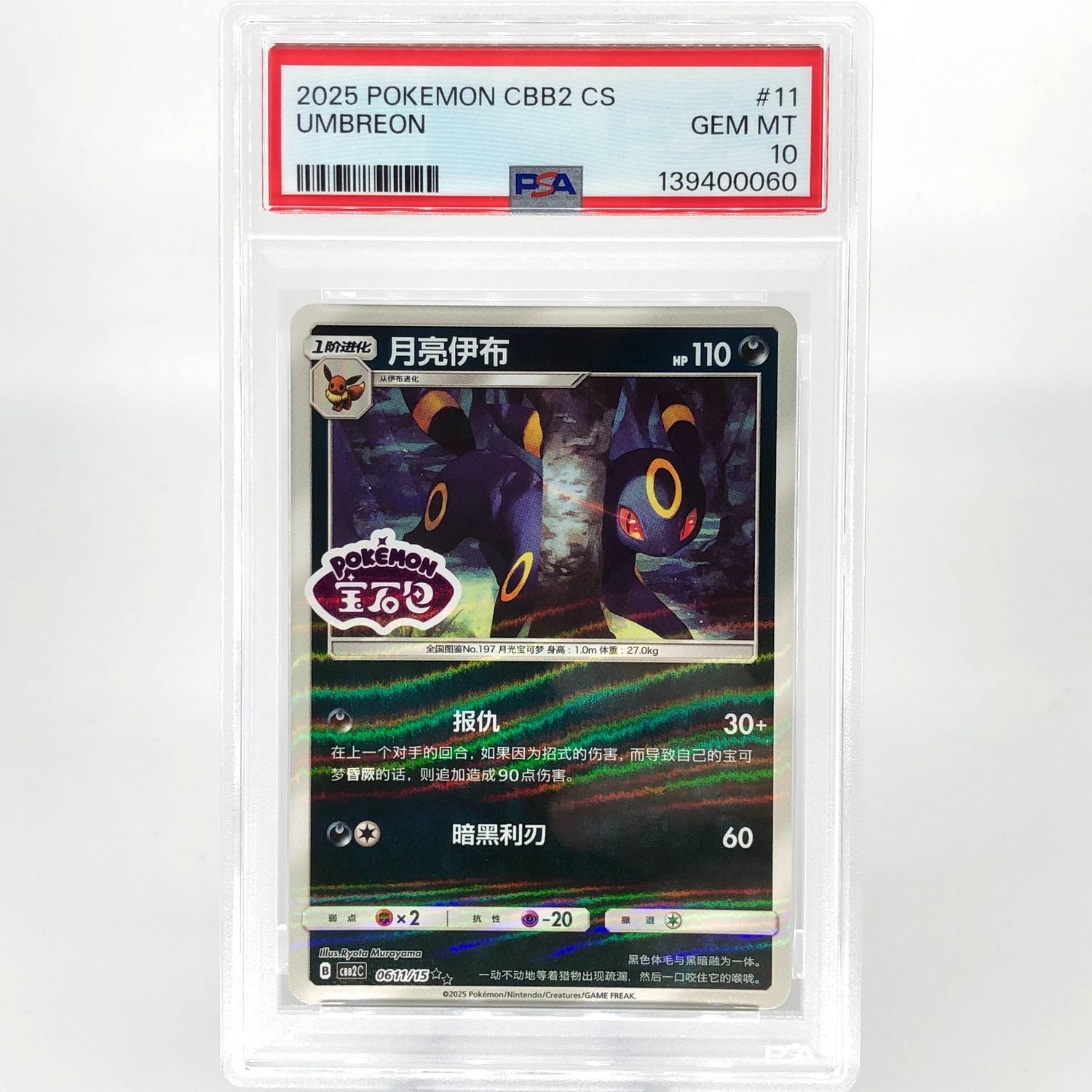PSA 10 Pokemon Card Umbreon 0611/15 B Reverse Holo CBB2C Chinese Karte [10]