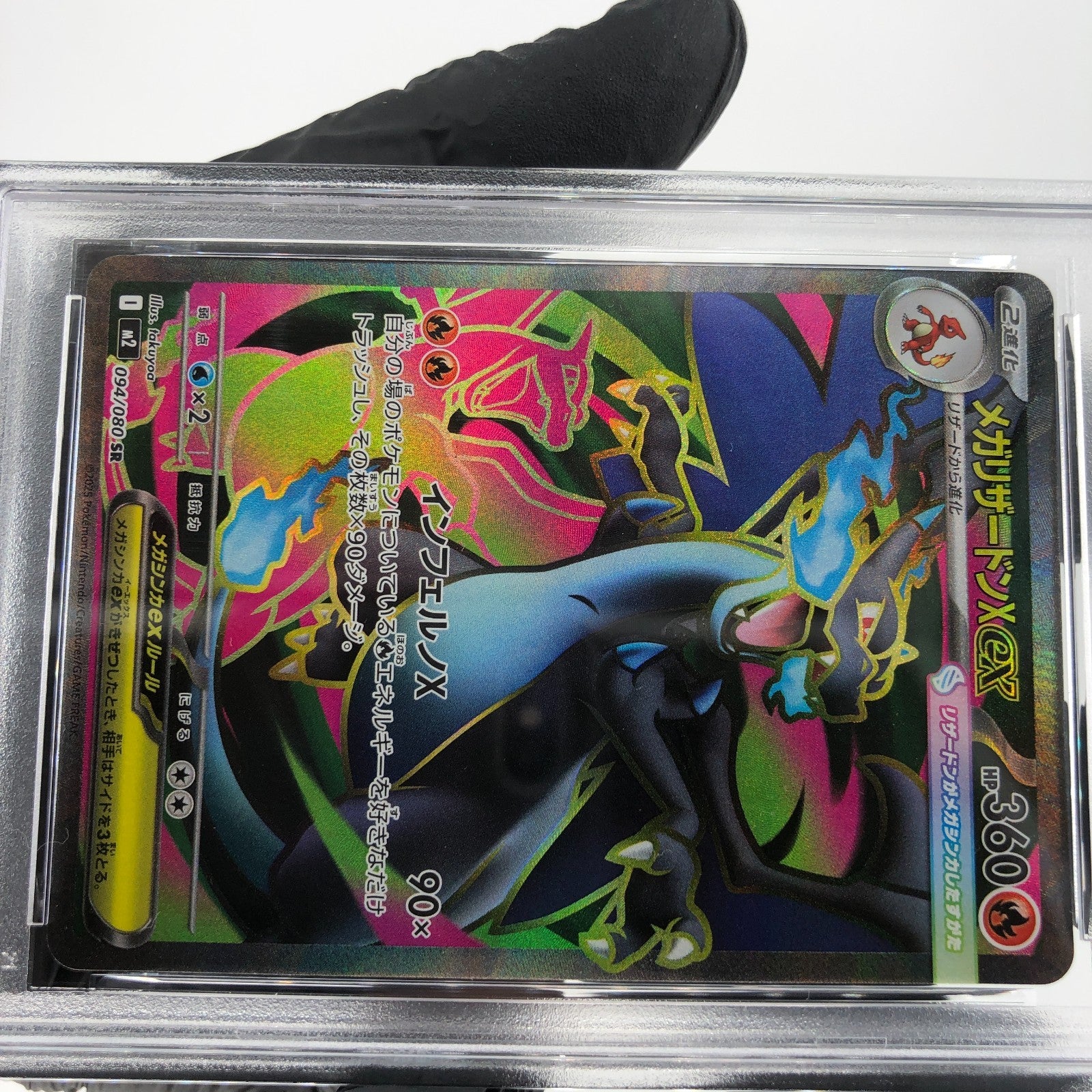 PSA 8 Pokemon Card Charizard Ex 094/080 SR M2 Japanese Karte [8]