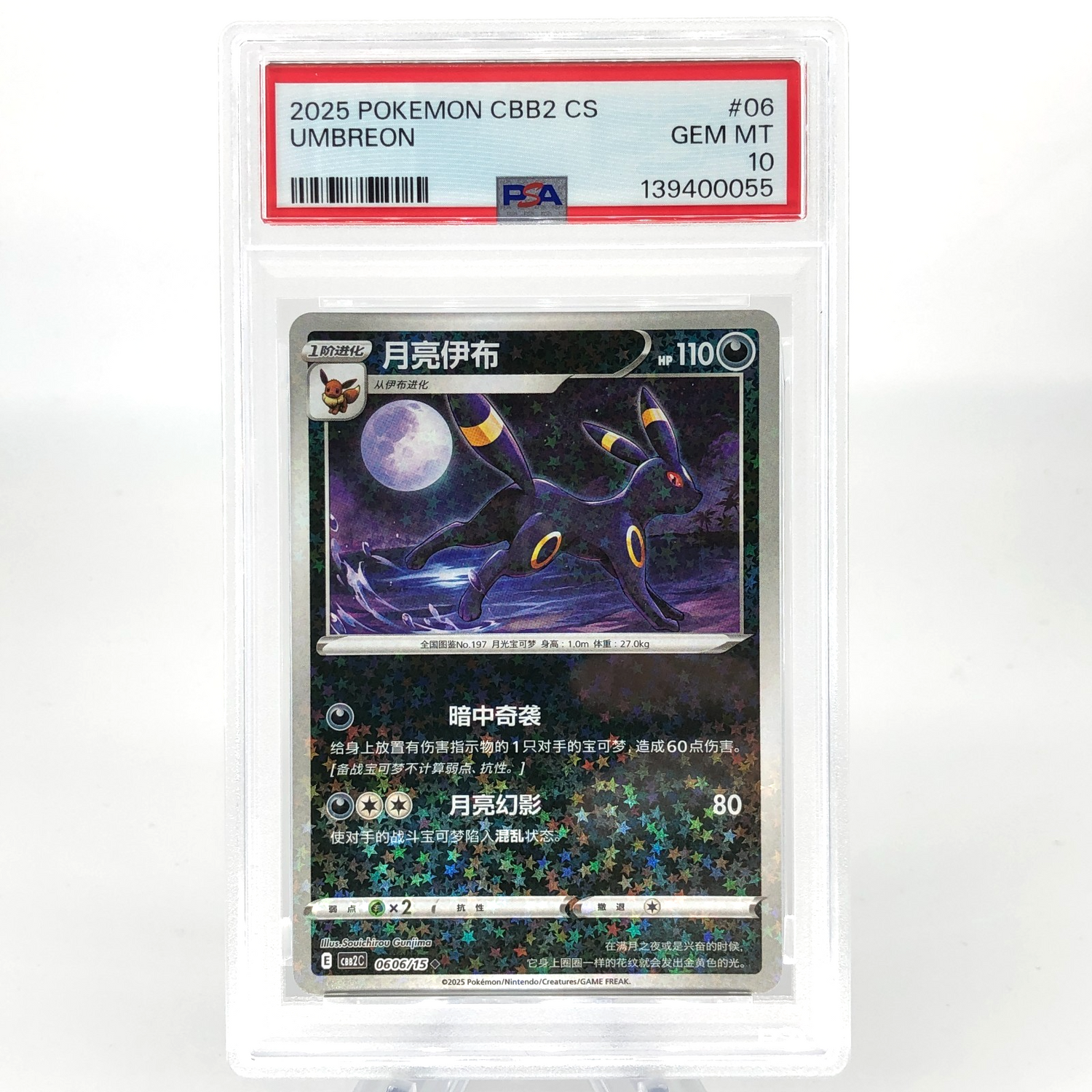 PSA 10 Pokemon Card Umbreon 0606/15 E Reverse Holo CBB2C Chinese Karte [10]