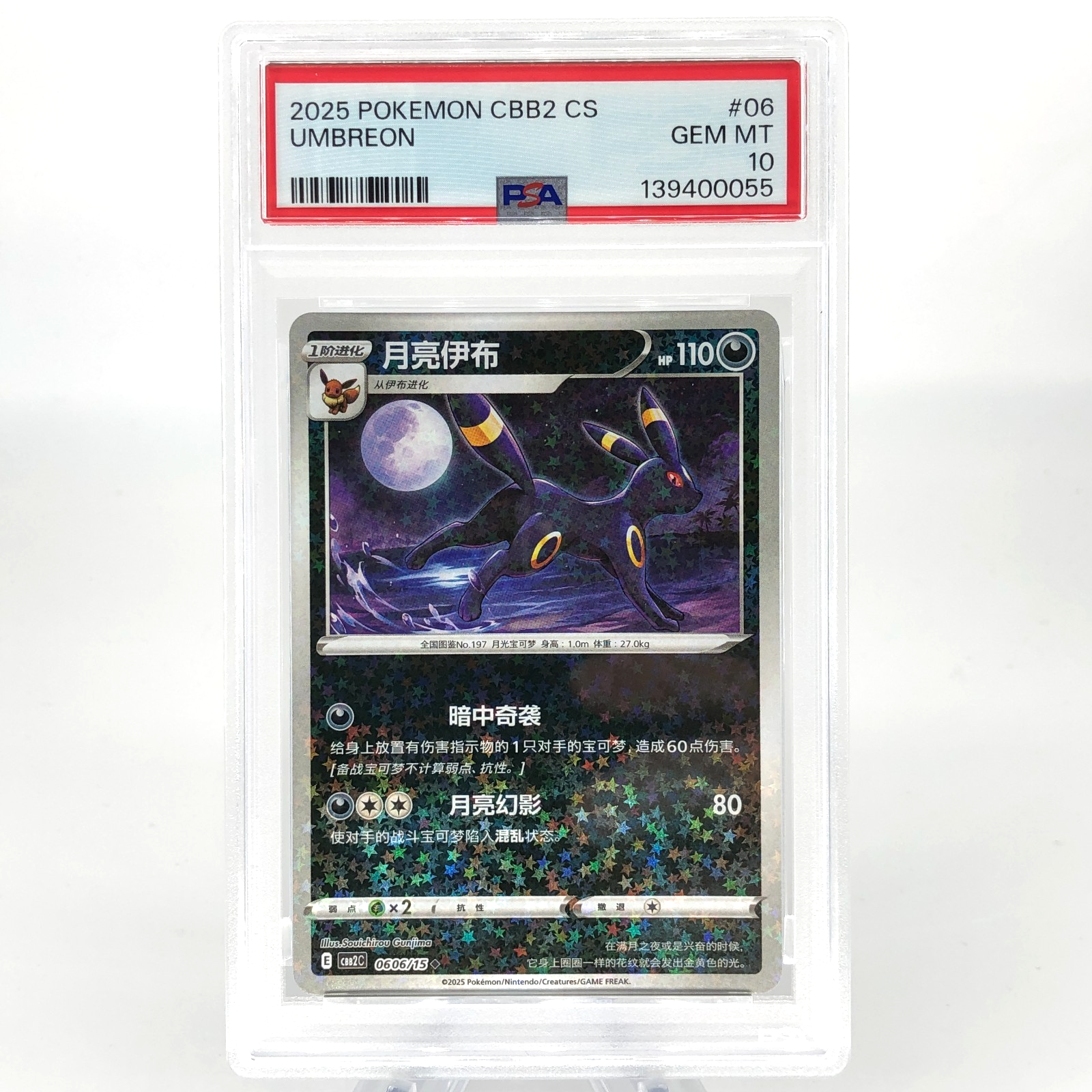 PSA 10 Pokemon Card Umbreon 0606/15 E Reverse Holo CBB2C Chinese Karte [10]