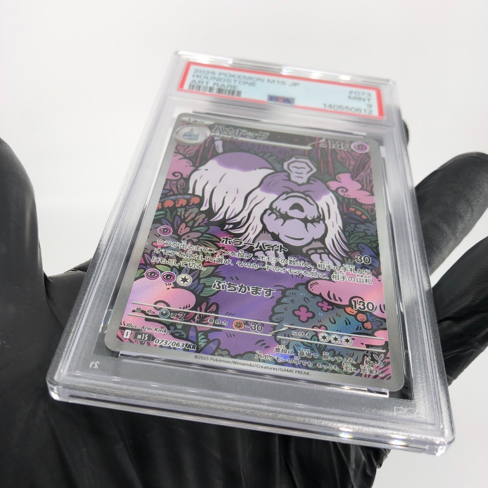 PSA 9 Pokemon Card Houndstone 073/063 AR M1S Japanese Karte [9]