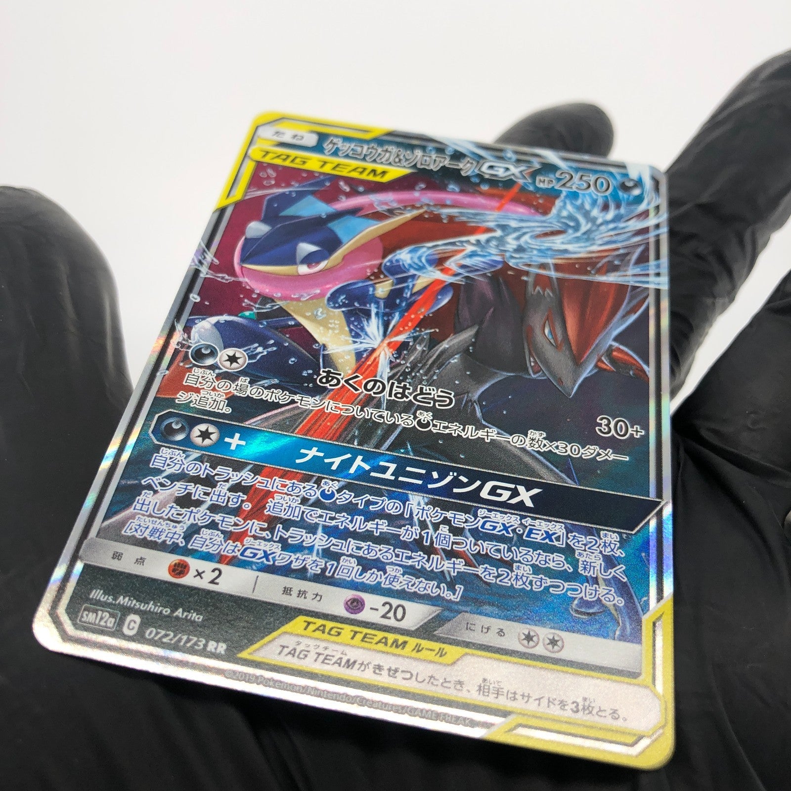 Pokemon Card Quajutsu Zoroark GX 072/173 RR SM12a Japanese Karte [Mint]