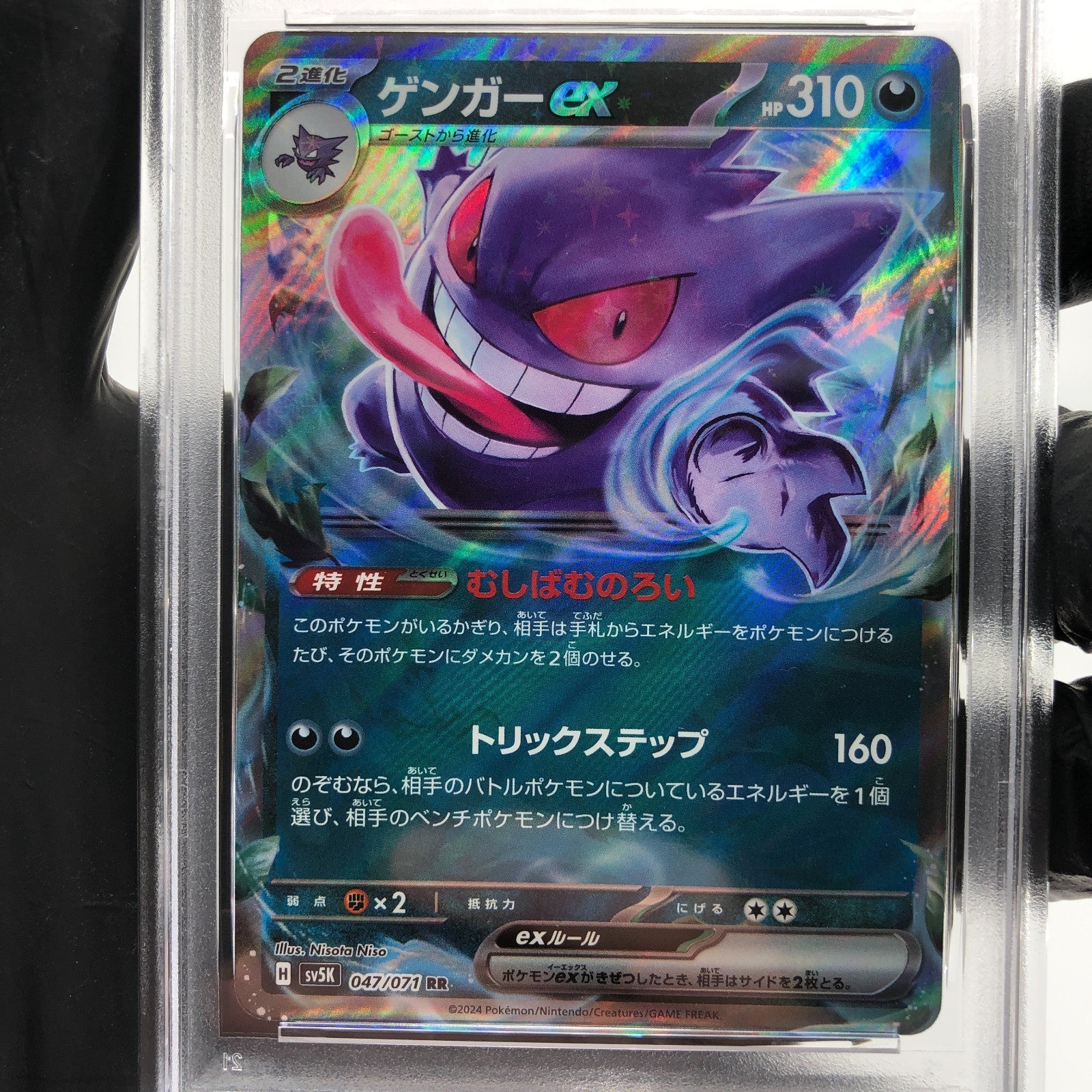 PSA 8 Pokemon Card Gengar Ex 047/071 RR SV5K Japanese Karte [8]