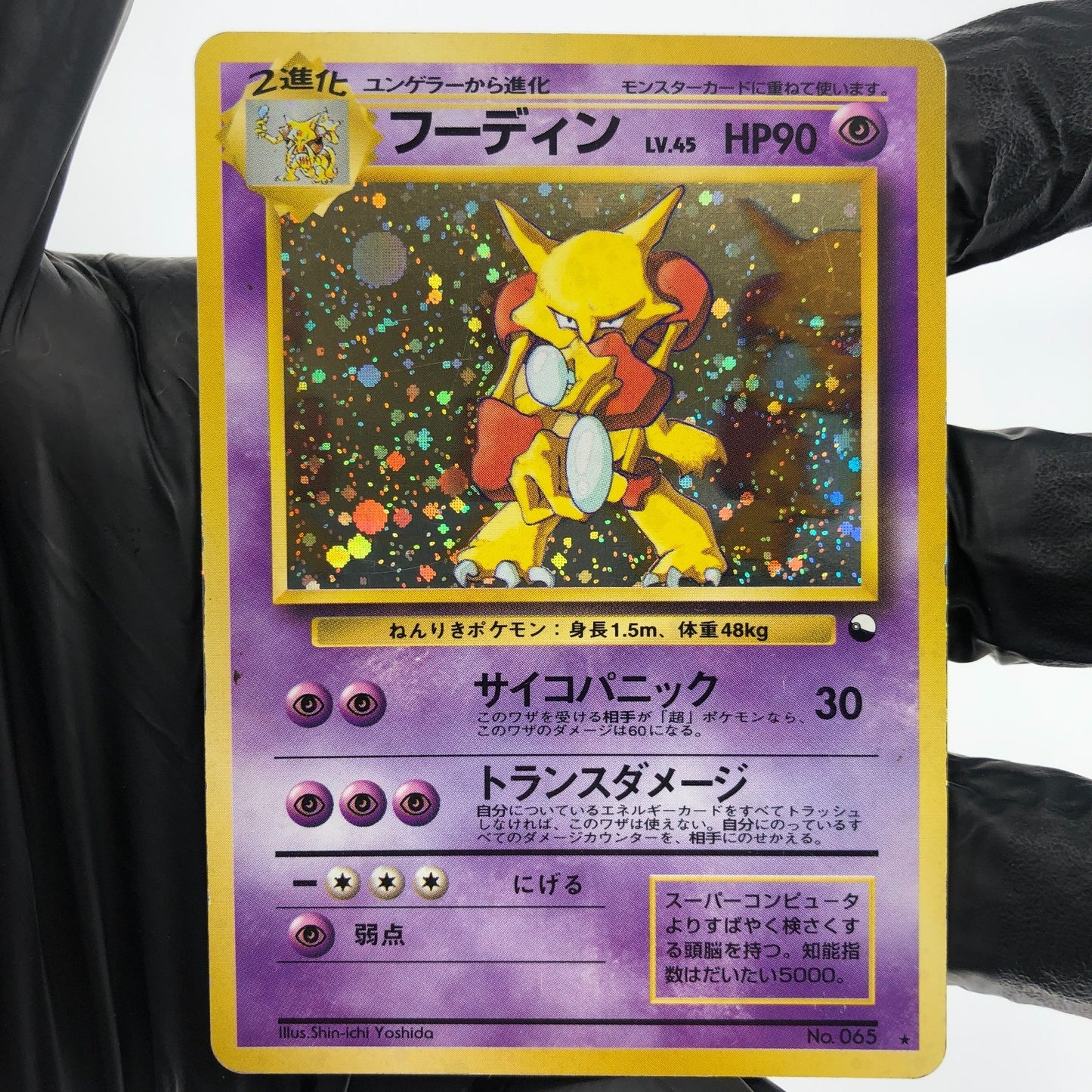 Pokemon Card Alakazam No.065 Masaki Promo Holo japanese Karte [Good]