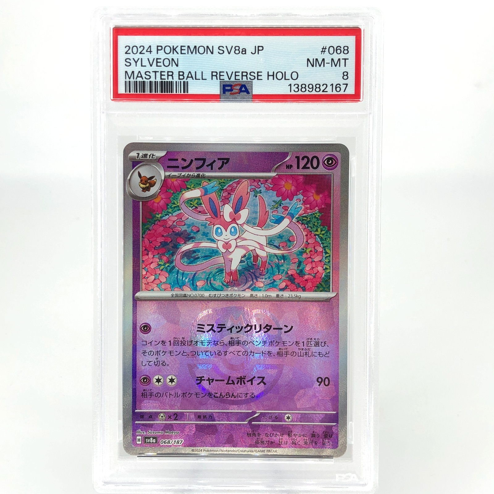 PSA 8 Pokemon Card Sylveon 068/187 H Masterball Sv8a Japanese Karte [8]