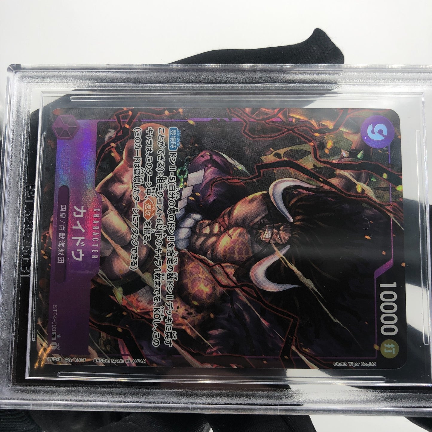 One Piece Card BGS 9.5 Kaido ST04-003 SR Parallel Japanese [9.5]