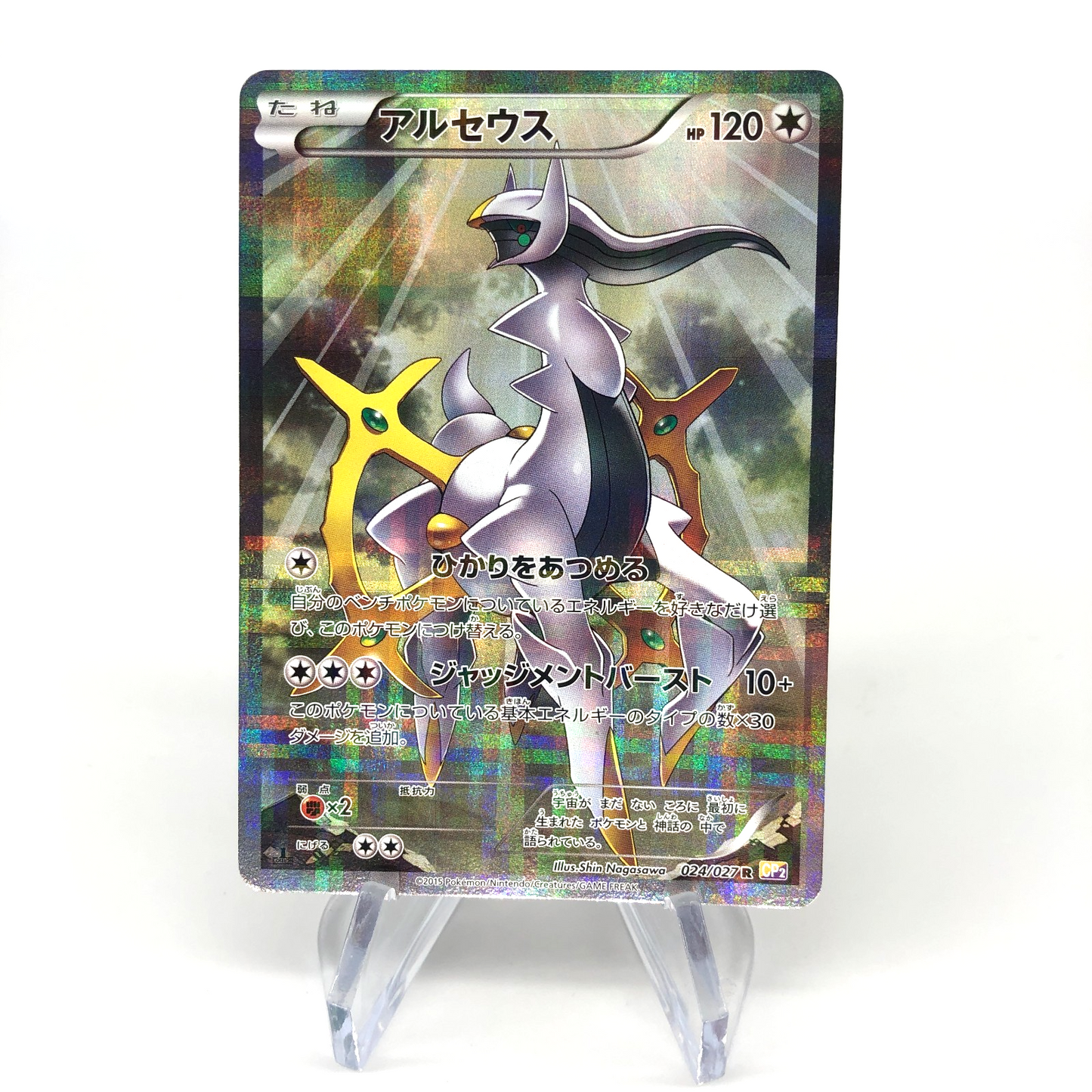 Pokemon Card Arceus 024/027 R CP2 1.Edition japanese Karte [Exc.]