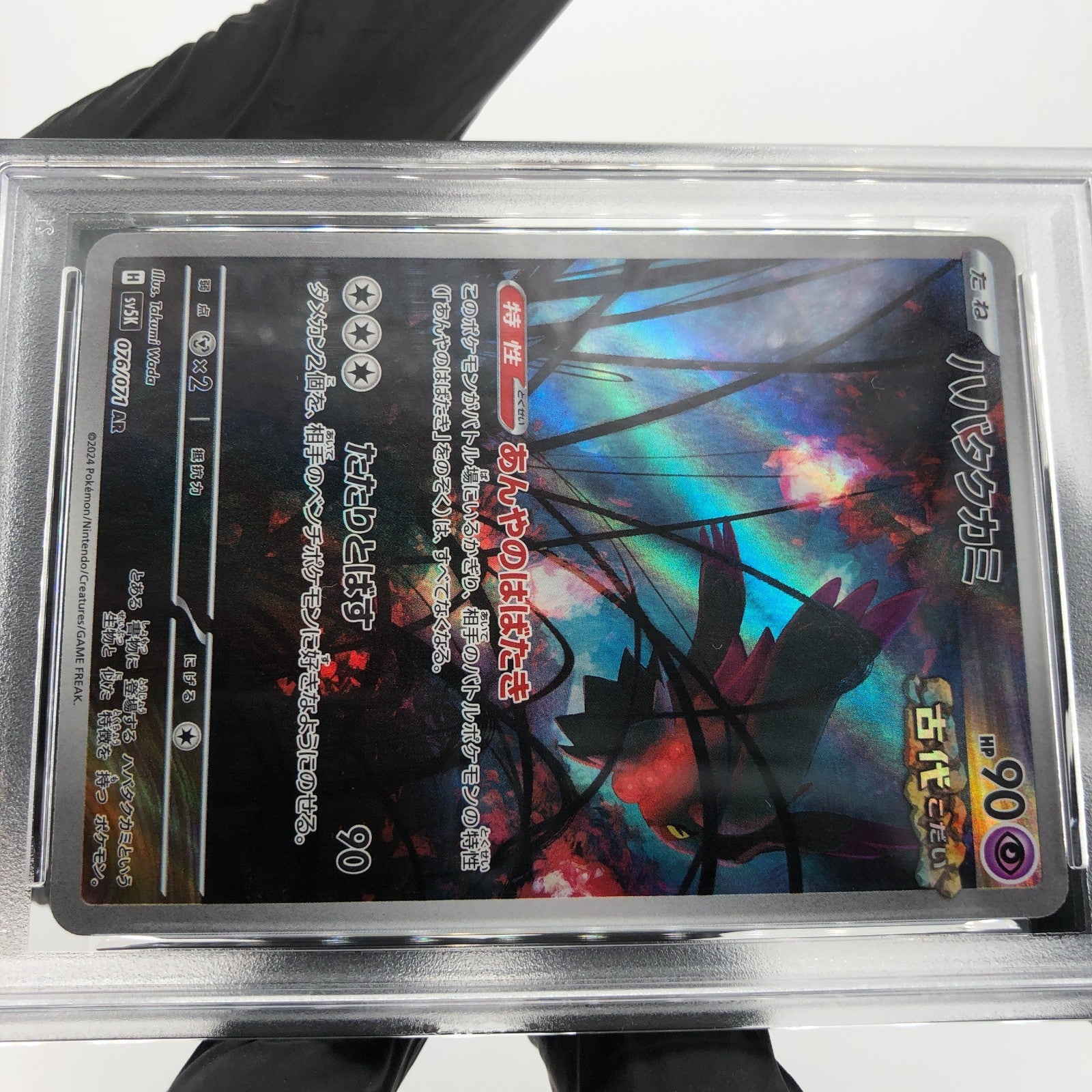 PSA 8 Pokemon Card Flutter Mane 076/071 AR SV5K Japanese Karte [8]