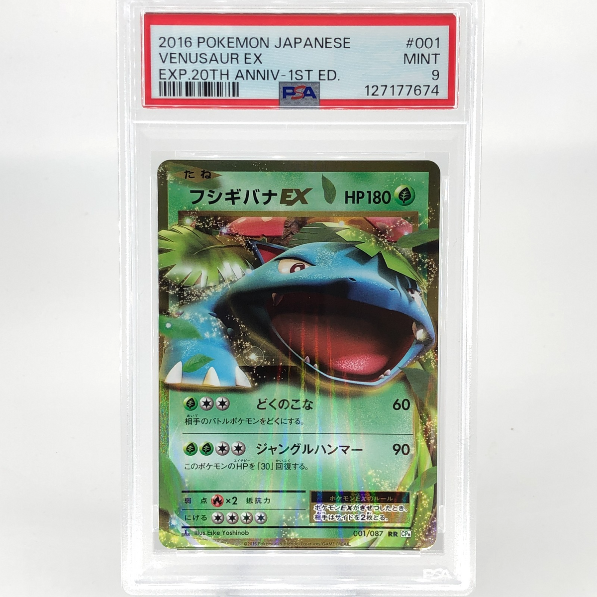 PSA 9 Pokemon Card Venusaur 001/087 RR 20th Anniversary Japanese Karte [9]