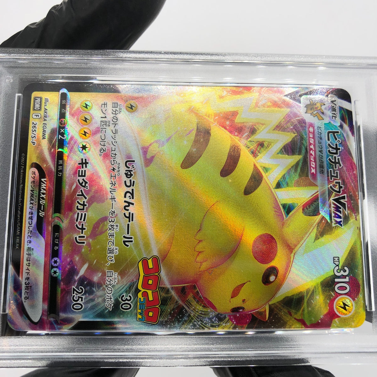PSA 9 Pokemon Card Pikachu Vmax 265/S-P Promo Japanese Karte [9]