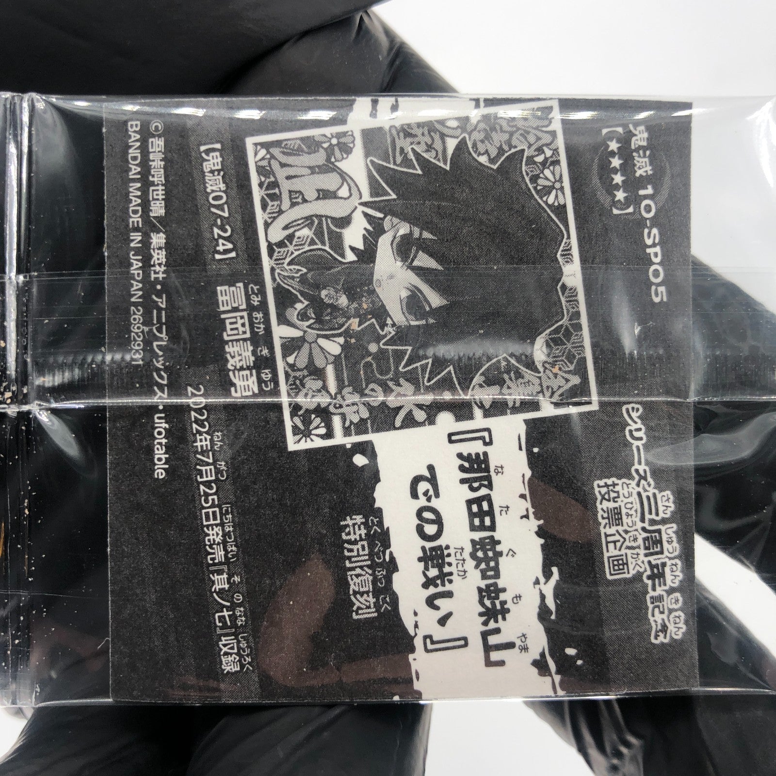 One Piece Giyu 10-SP05 Four Star SP Holo Wafer Hashira Japanese [Sealed]