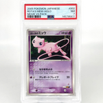PSA 7 Pokemon Card Mew 002/020 VS Movie Pack Promo Holo Japanese Karte [7]