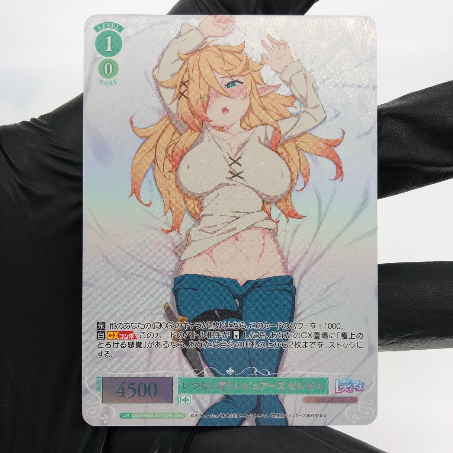Weiss Schwarz Rose Card Zel R04-027OFR OFR Interspecies Reviewer Japan [Mint]