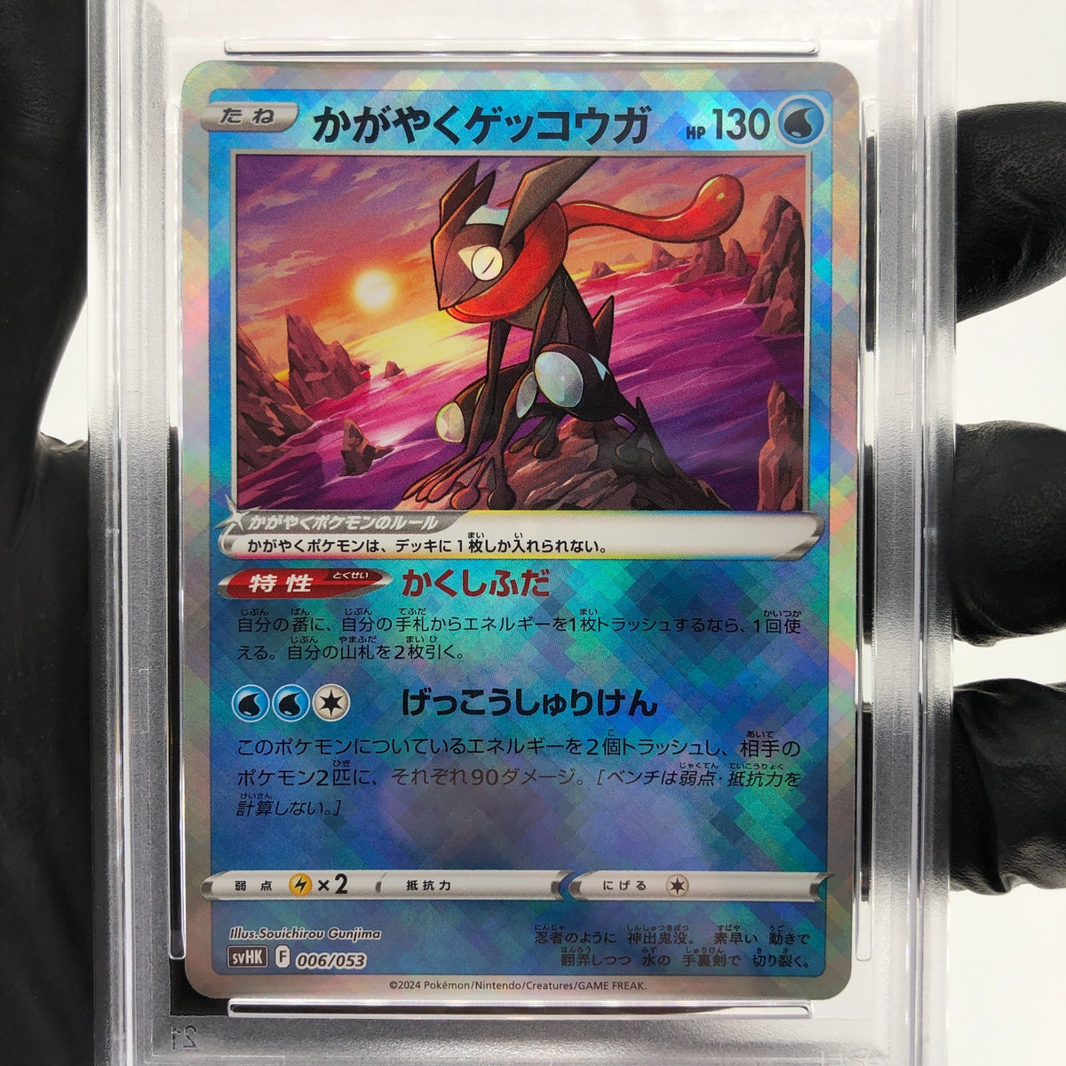 PSA 8 Pokemon Card Greninja 006/053 Radiant SVHK Japanese Karte [8]