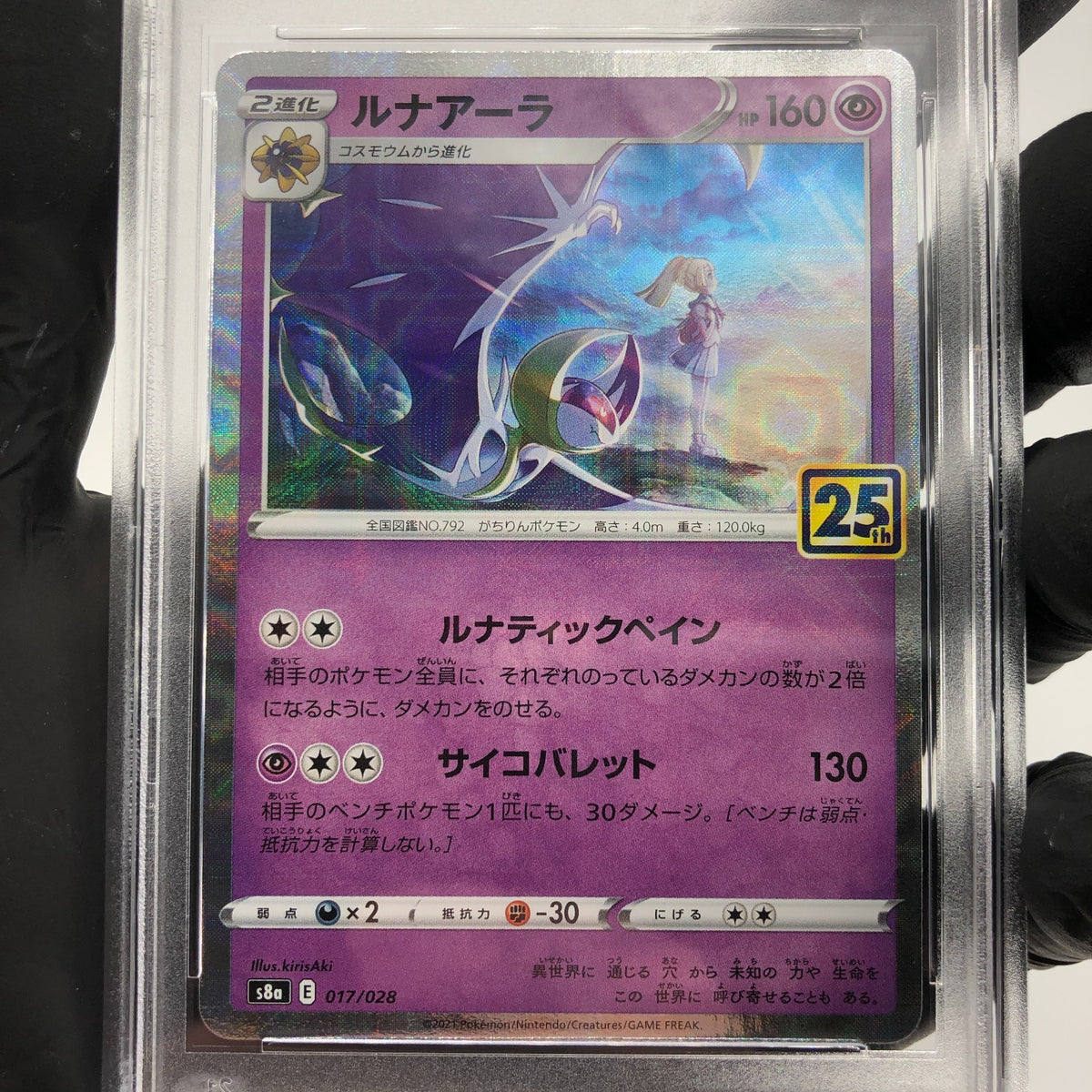 PSA 9 Pokemon Card Lunala Lilli 017/028 25th Reverse Foil S8a Japanese Karte [9]