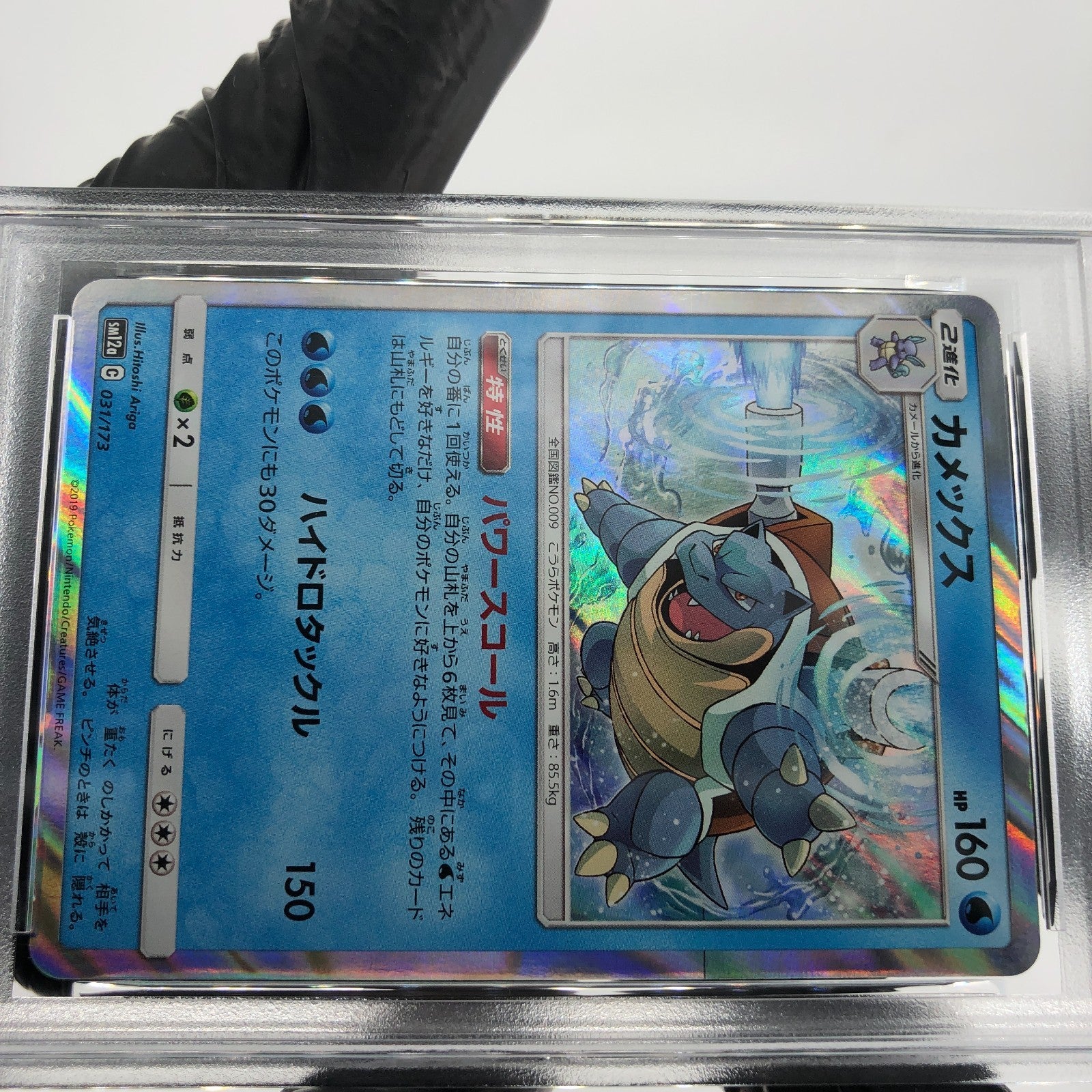 PSA 9 Pokemon Card Blastoise 031/173 SM12a Holo Japanese Karte [9]