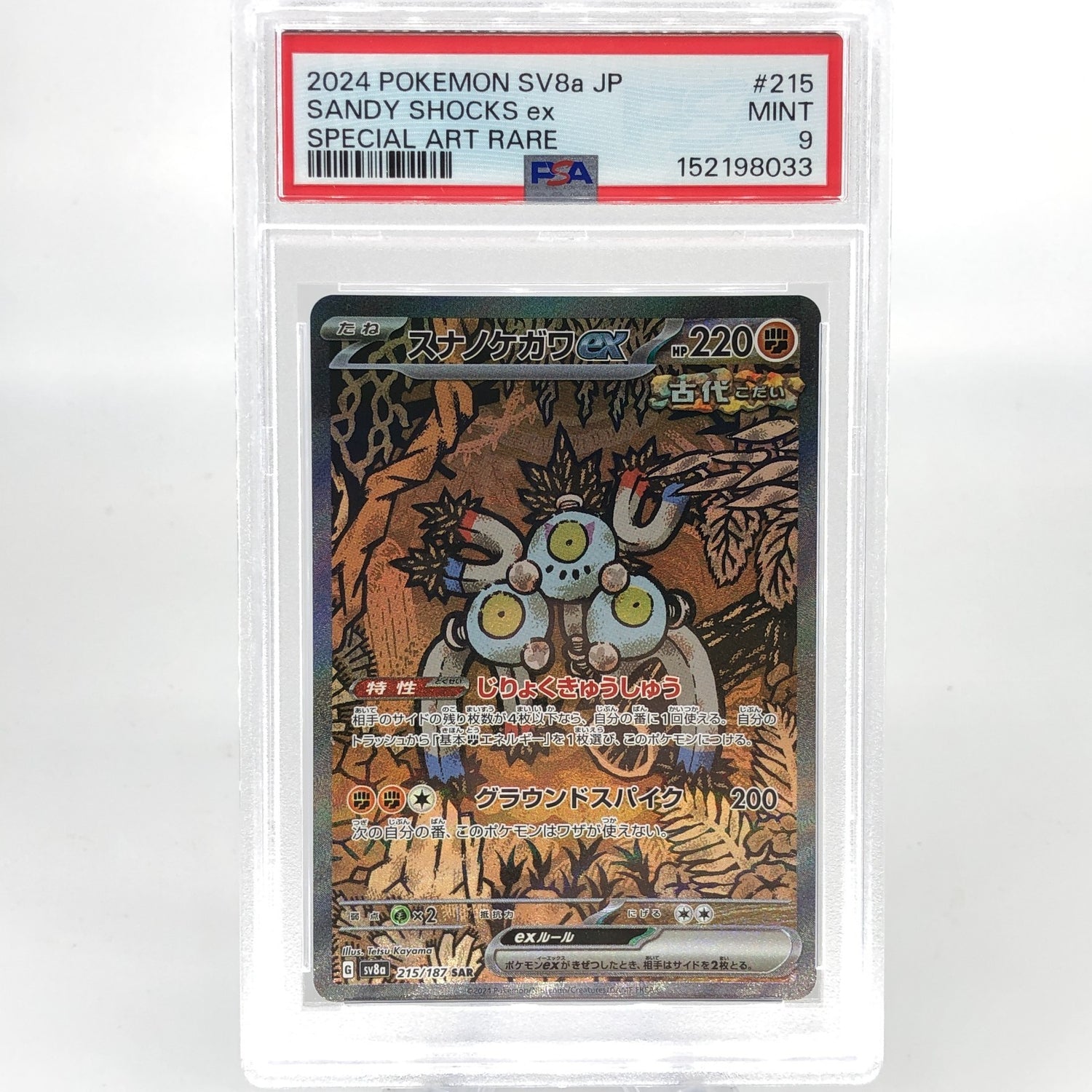 PSA 9 Pokemon Card Magneton Ex 215/187 SAR SV8a Japanese Karte [9]