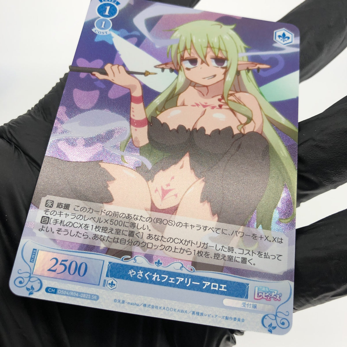 Weiss Schwarz Rose Card Aloe R04-082S SR Interspecies Reviewer Japan [Mint]