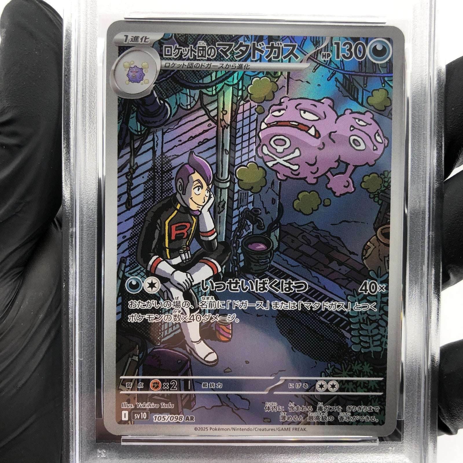 PSA 8 Pokemon Card Weezing 105/098 AR SV10 Team Rocket Japanese Karte [8] 3