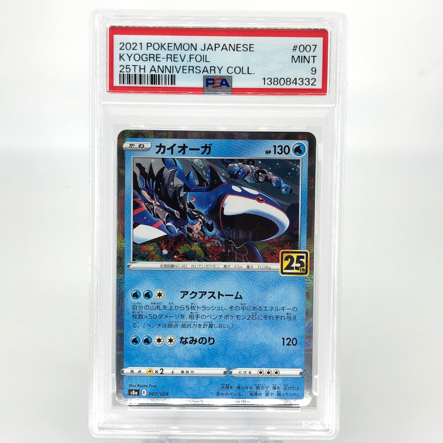 PSA 9 Pokemon Card Kyogre 007/028 25th Reverse Foil S8a Japanese Karte [9]