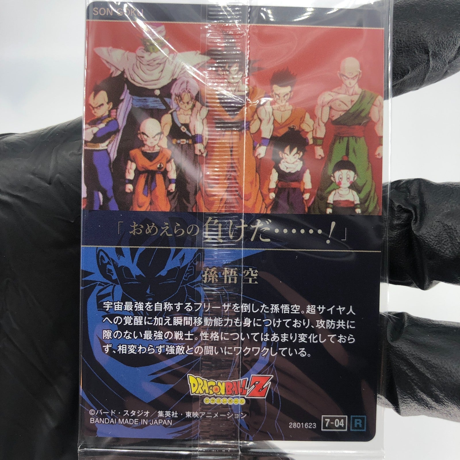 Dragonball Son Goku 7-04 R Itajaga Wafer Card DBS Holo japanese [Sealed]