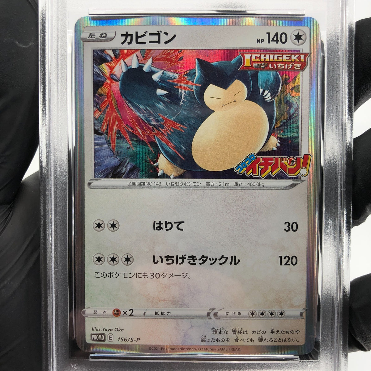 PSA 8 Pokemon Card Snorlax 156/S-P Promo Holo Japanese Karte [8]